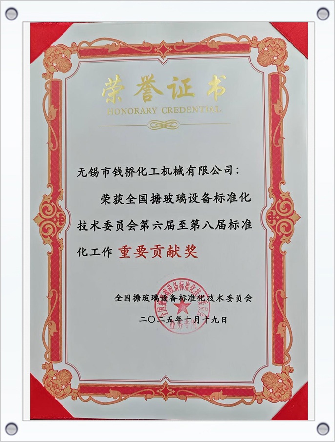 第八屆標(biāo)準(zhǔn)化工作重要貢獻(xiàn)獎(jiǎng)1